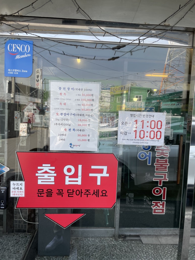 통보장어마을 이미지