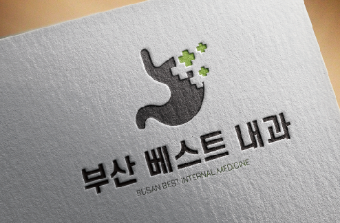 부산베스트내과의원 이미지