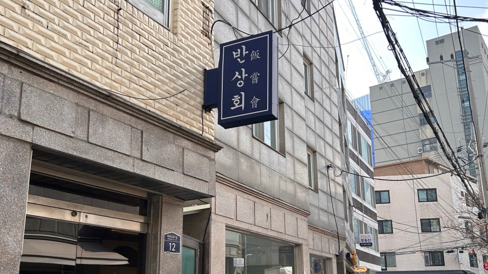 반상회성수 이미지