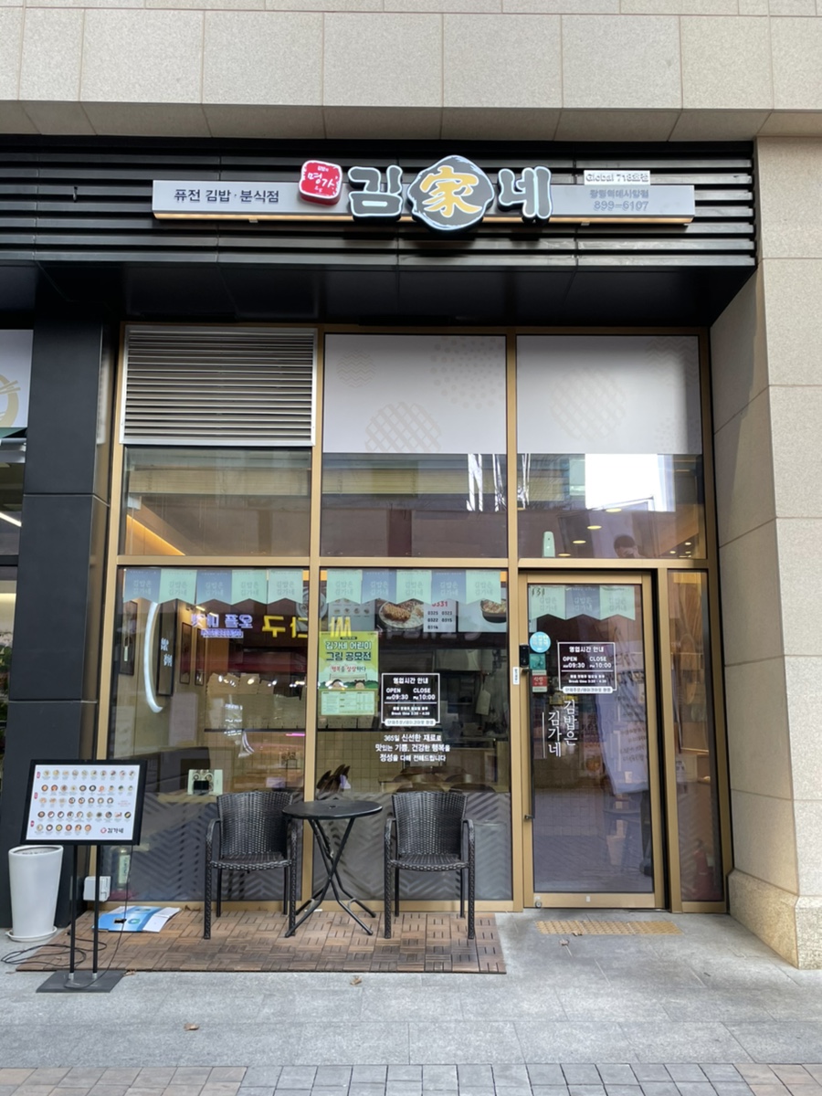 김가네김밥광명역 이미지