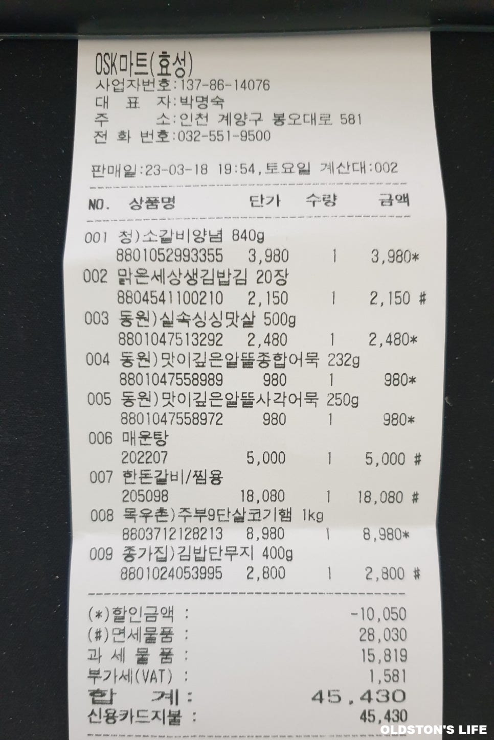 OSK마트 이미지