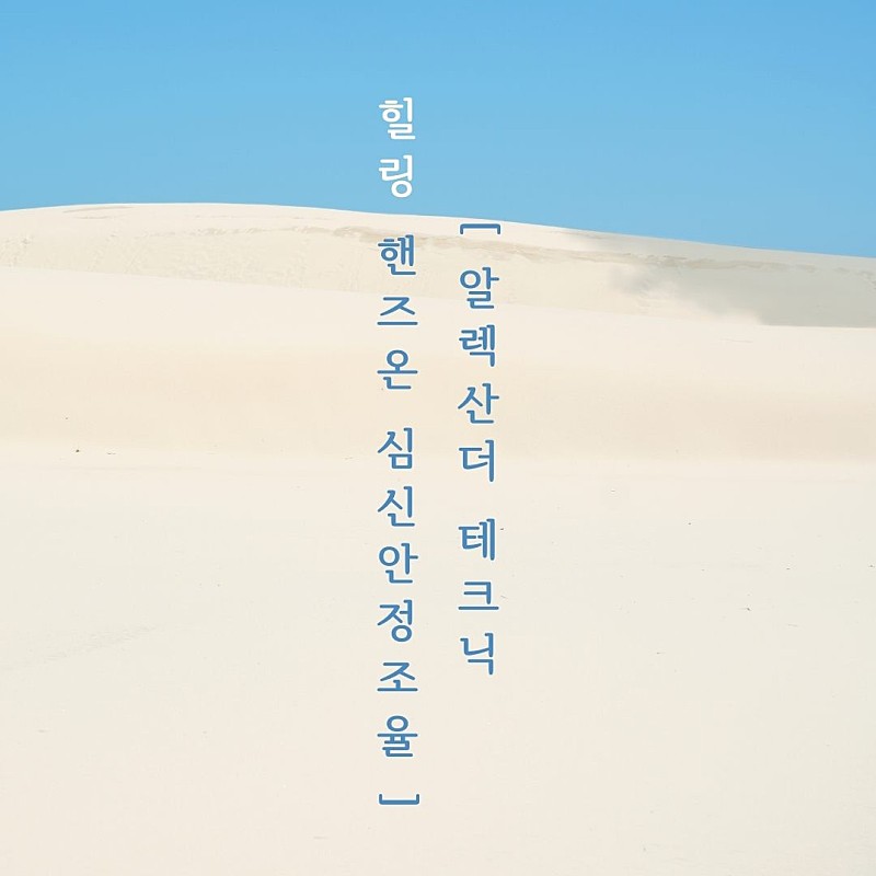 힐링핸즈 이미지