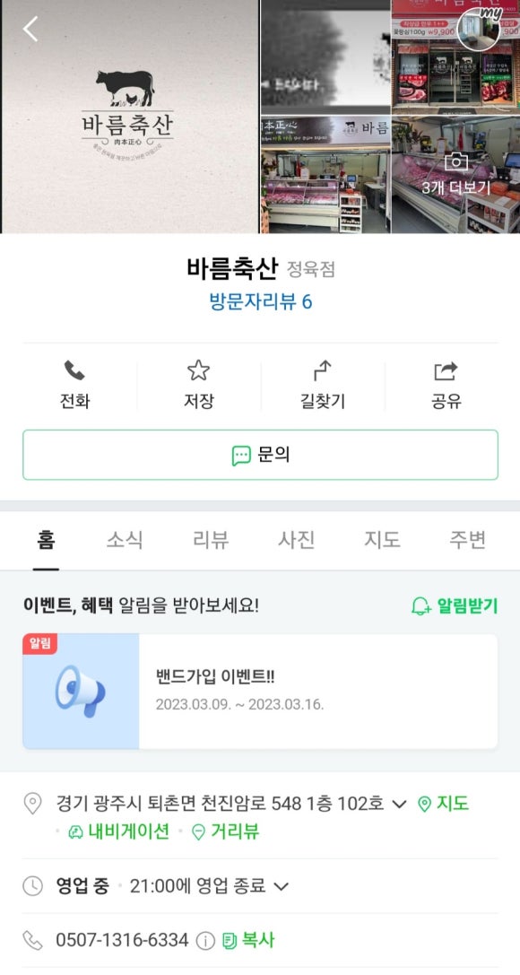 바름정육점 이미지