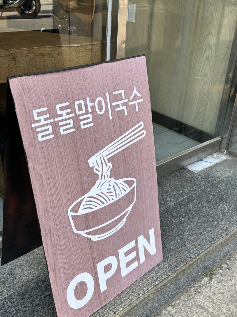 돌돌말이국수 이미지