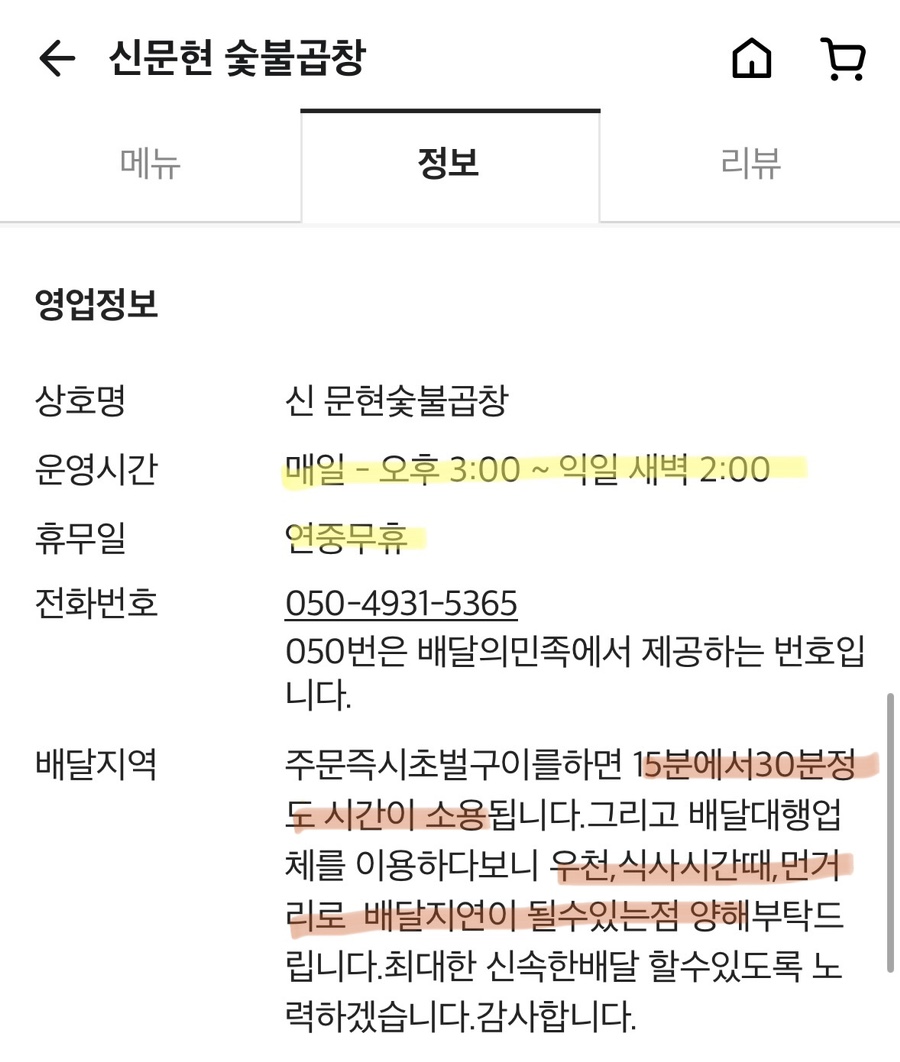 신문현숯불곱창 이미지