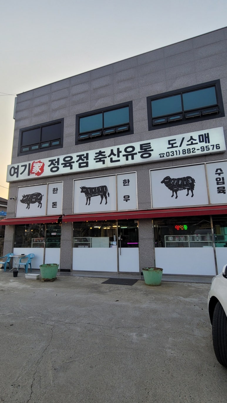 여기가정육점축산유통 이미지