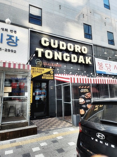 구도로 통닭 이미지