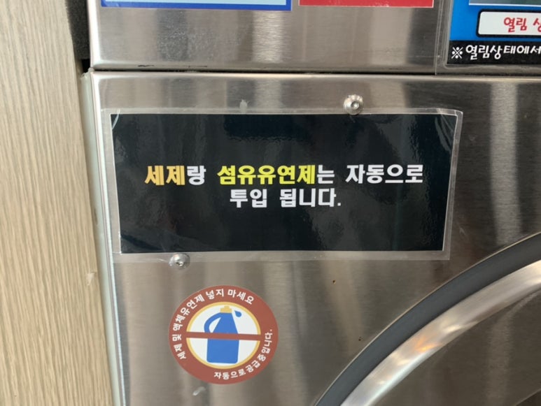 워시프렌즈셀프빨래방포항 이미지