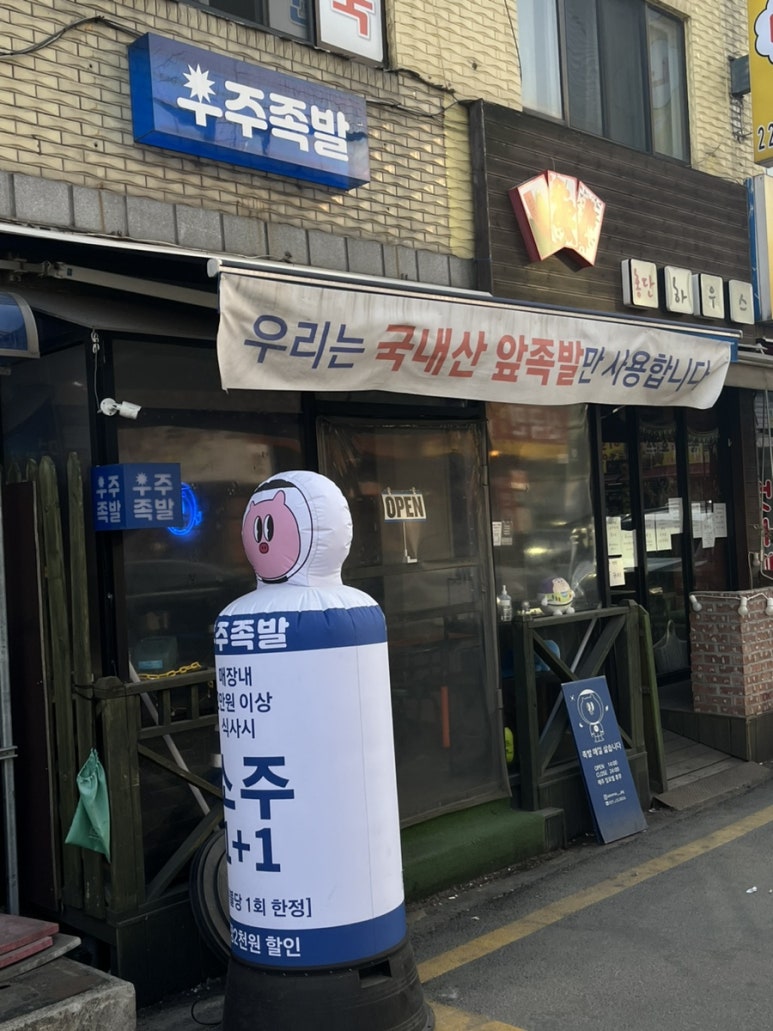 우주족발 이미지