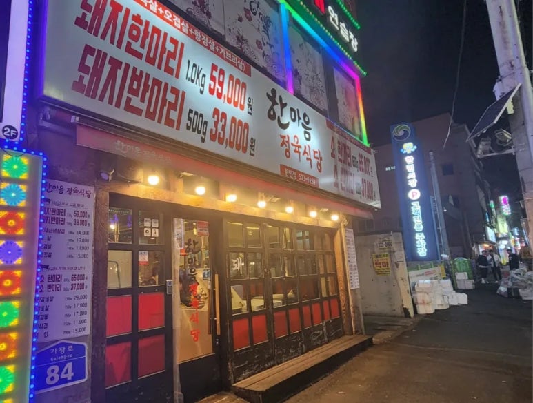훈훈한정육 이미지