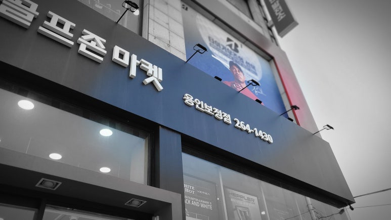 골프존마켓용인보정 이미지