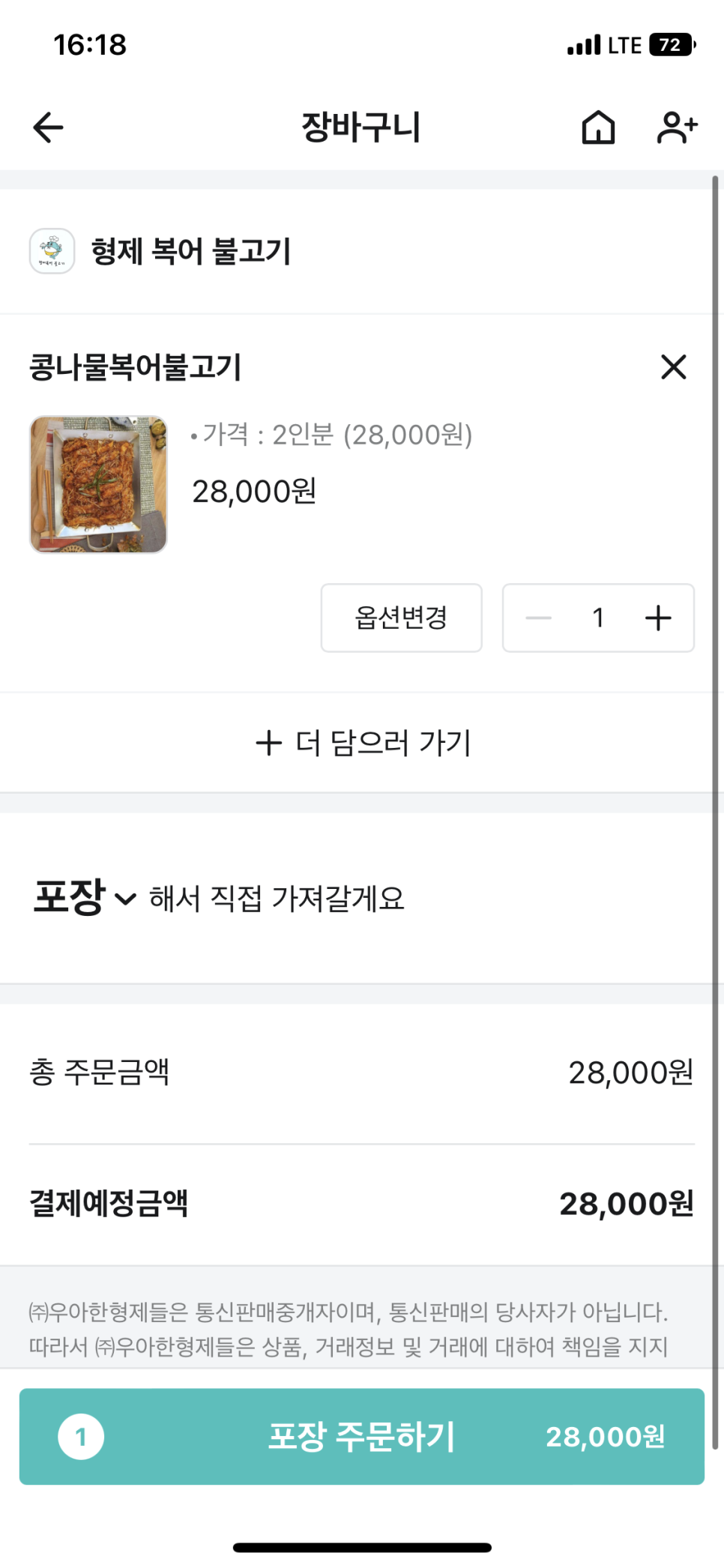 형제복어불고기 이미지