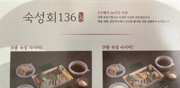 숙성회136다산 이미지