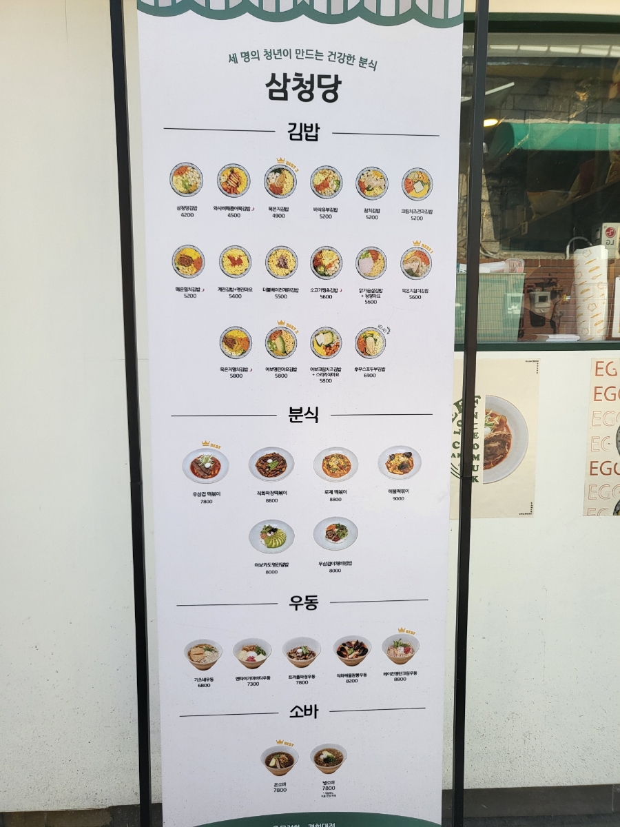 삼청당경희대점 이미지