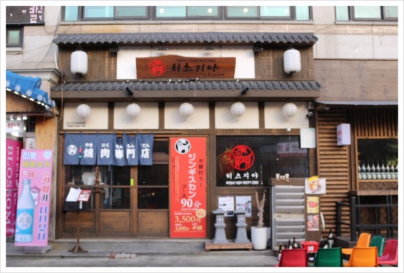 히츠지야천안두정점 이미지