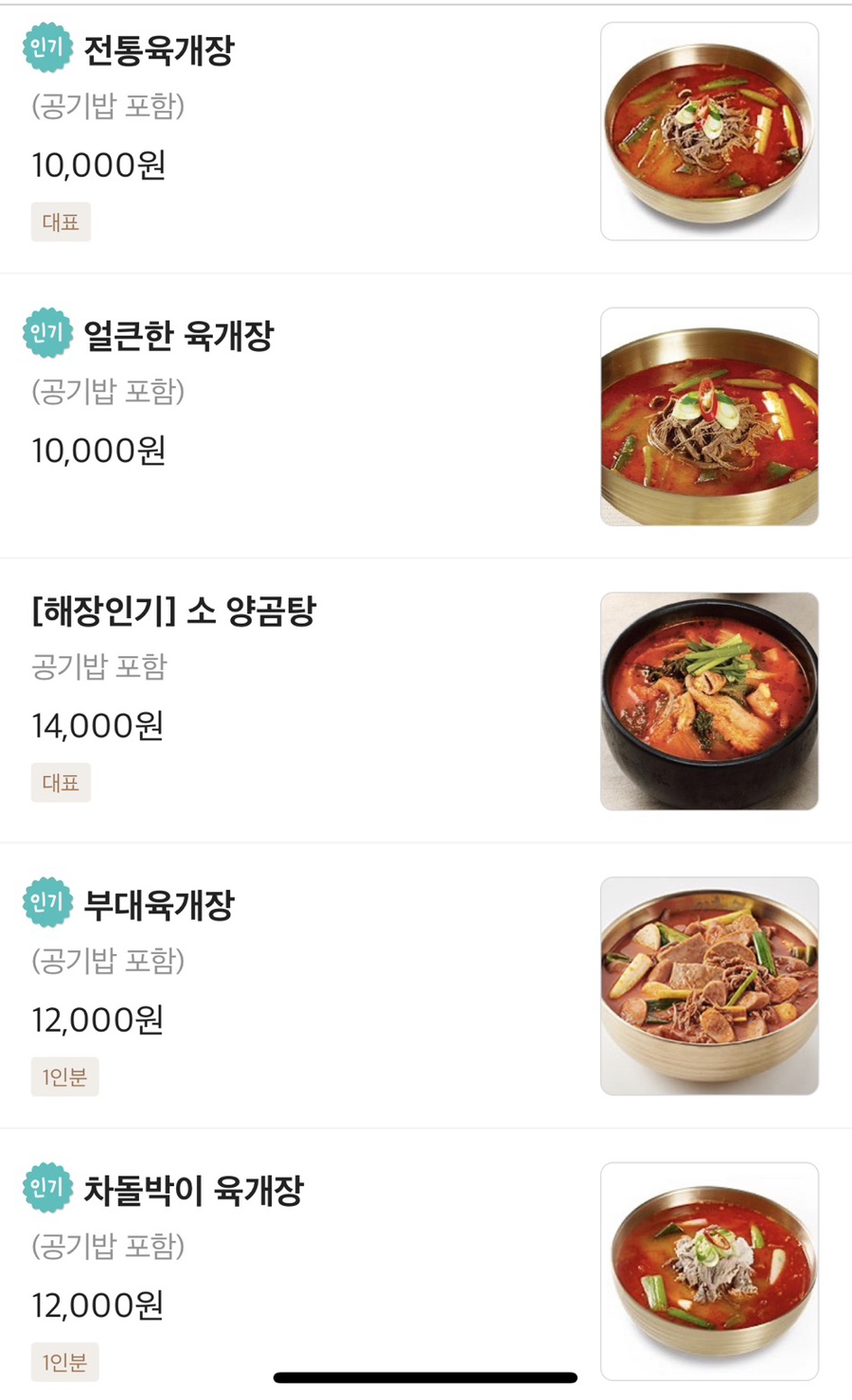 이화수전통육개장안녕점 이미지