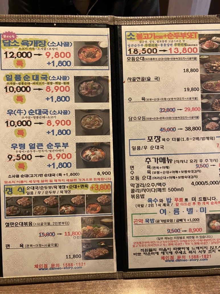 담소사골순대 이미지