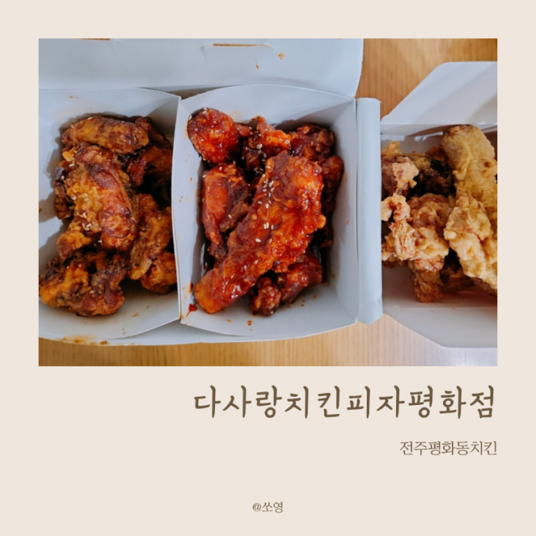다사랑치킨피자평화점 이미지