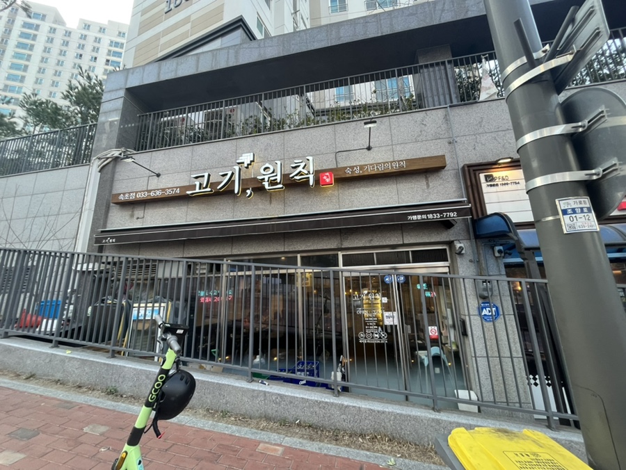고기원칙속초점 이미지