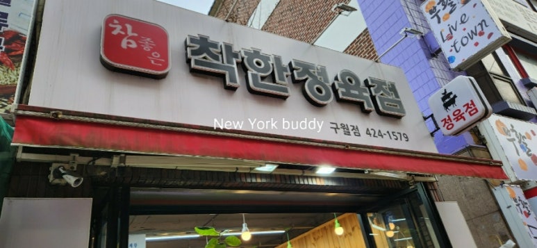 참착한정육점 이미지
