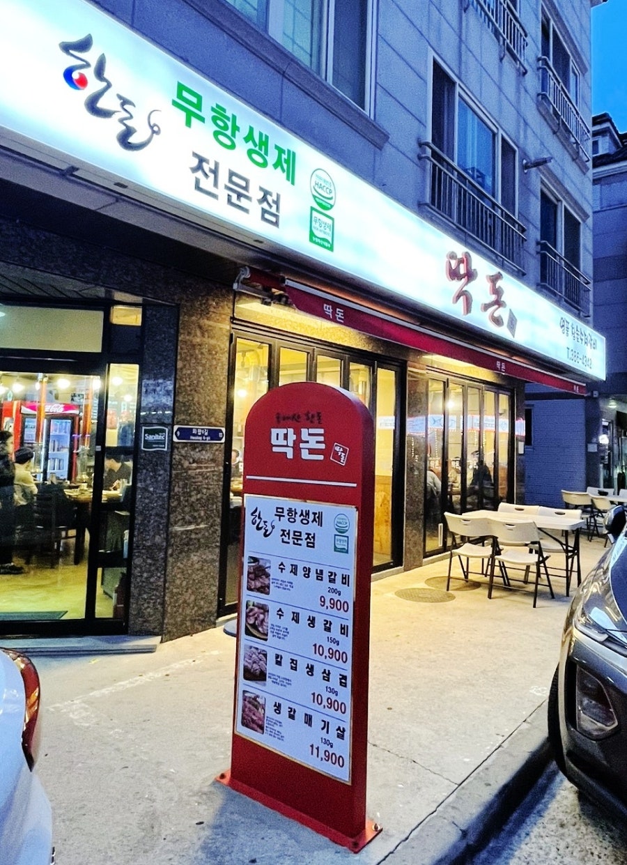 딱돈 이미지
