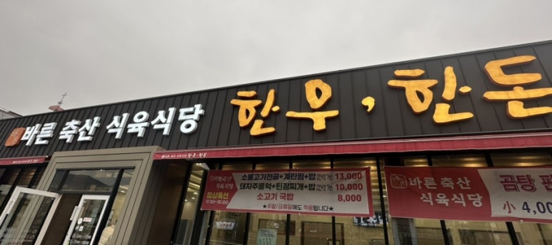 바른축산 이미지
