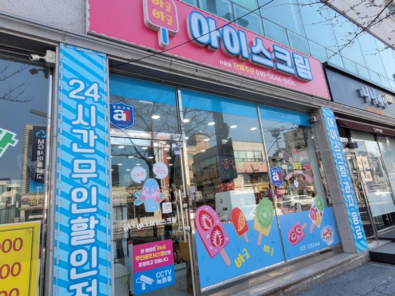 바글바글아이스크림 이미지