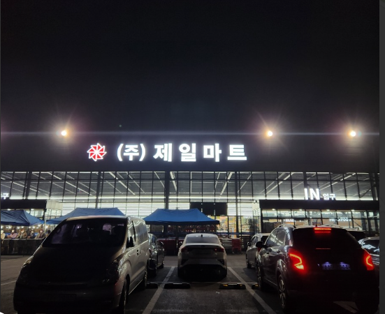 (주)제일식자재마트 이미지