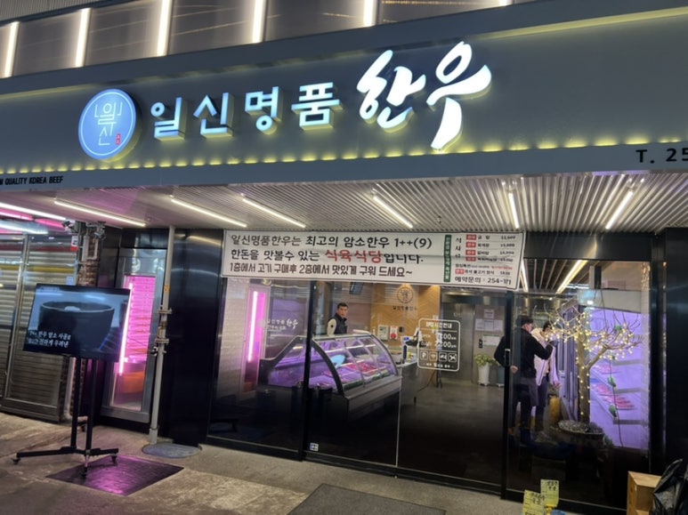 일신명품한우 이미지