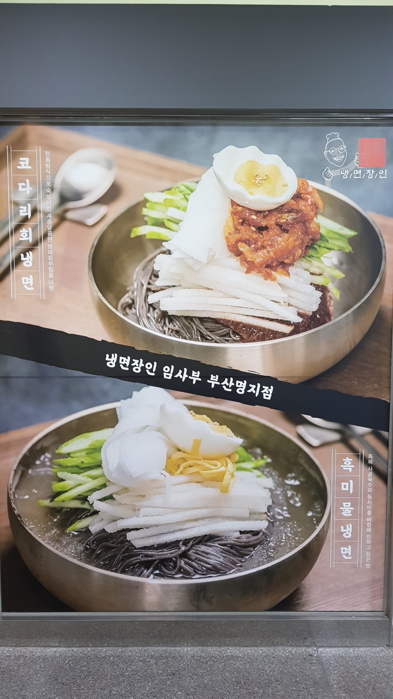 임사부냉면&국밥 이미지