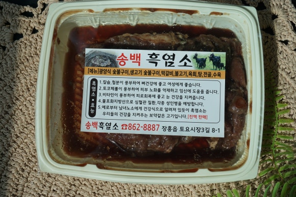 송백흑염소 이미지