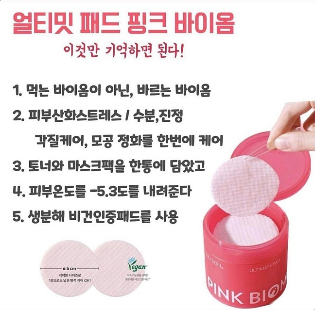 뉴핑크화장품 이미지