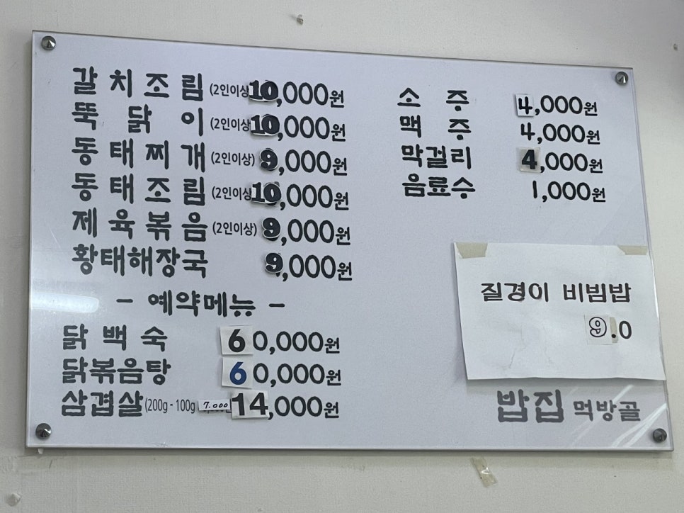 밥집먹방골 이미지