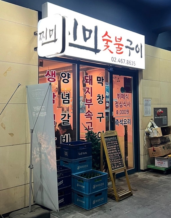 찐미숯불구이 이미지
