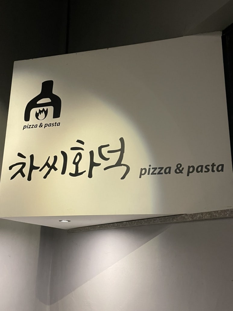 차씨화덕 이미지