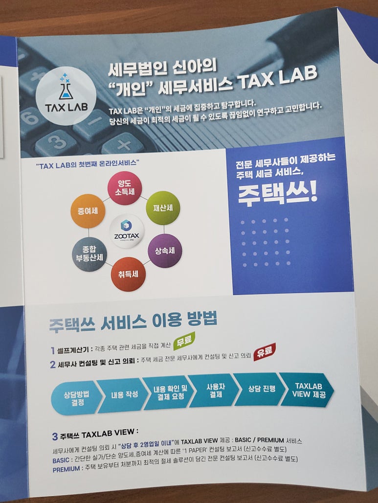 세무법인신아 이미지