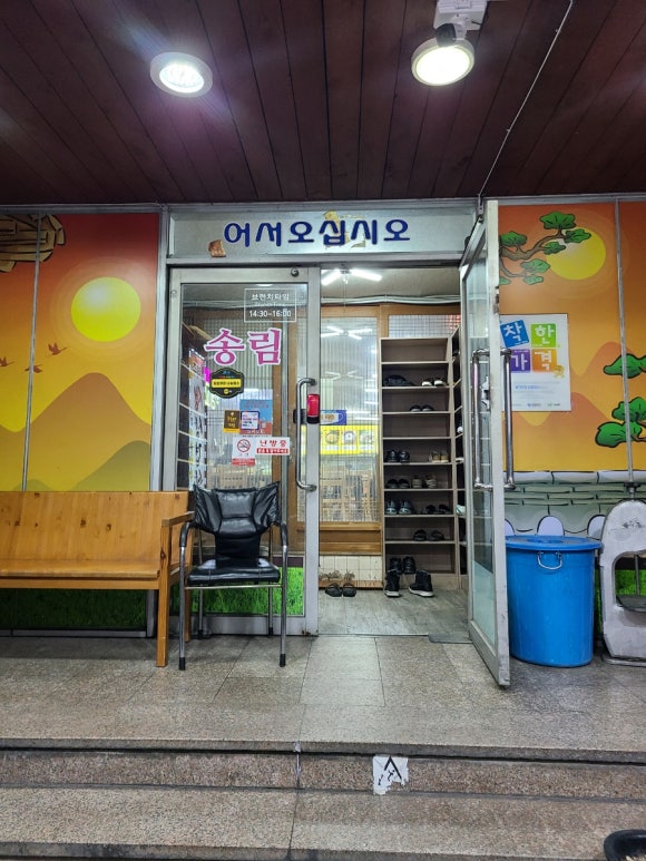 송림시골밥상 이미지