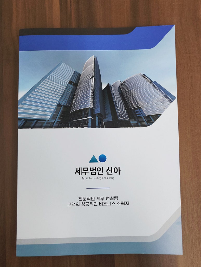세무법인신아 이미지