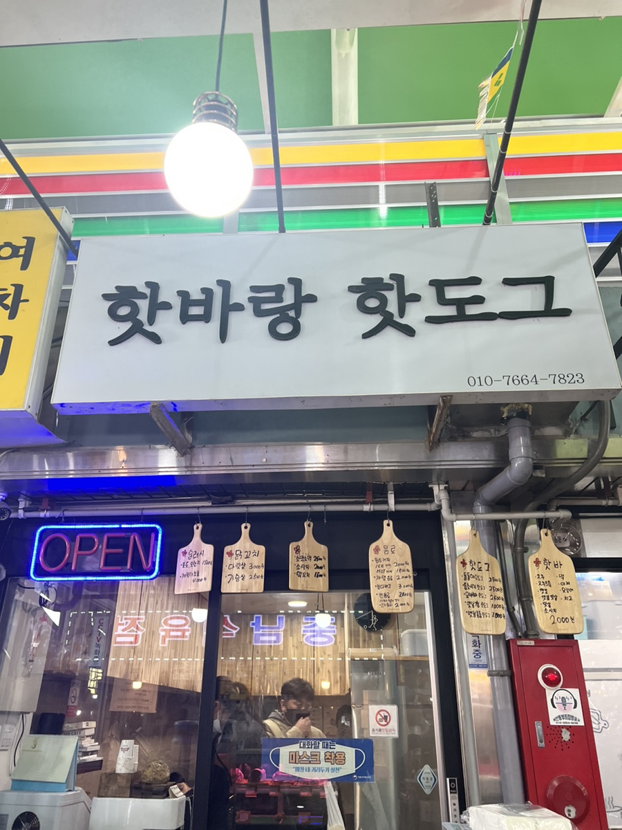 핫바랑핫도그 이미지