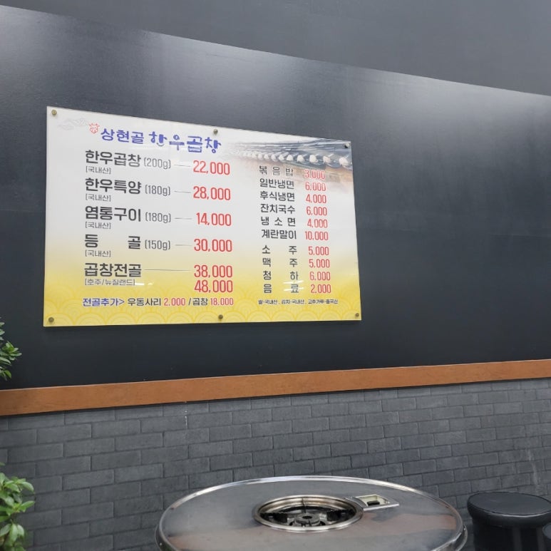 상현골한우곱창 이미지