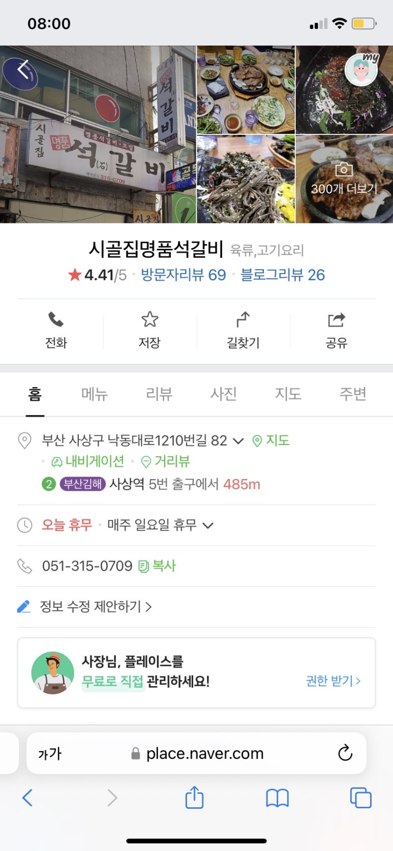 시골집명품석갈비 이미지