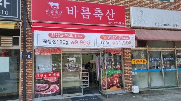 바름정육점 이미지