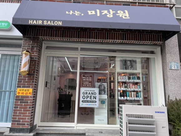 봄날미장원 이미지