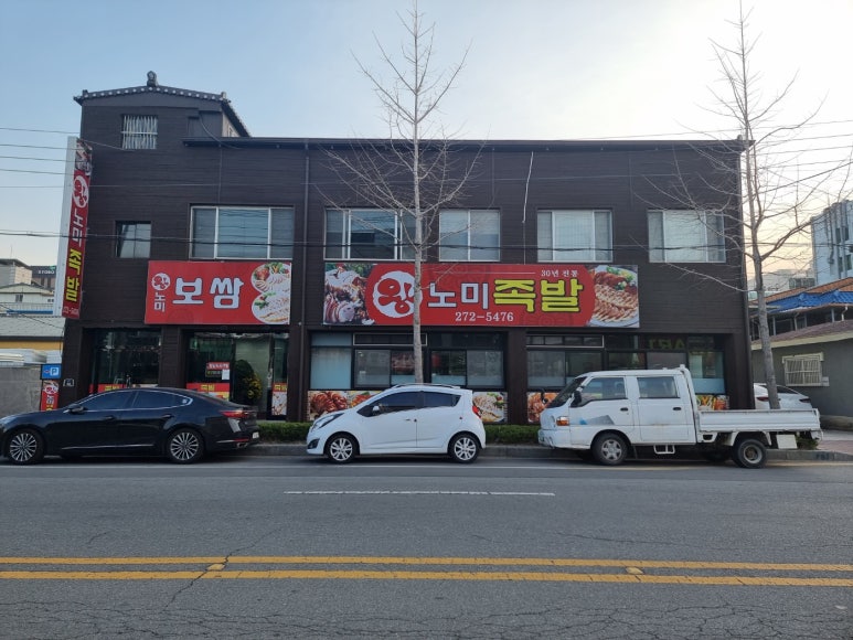 왕노미족발 이미지
