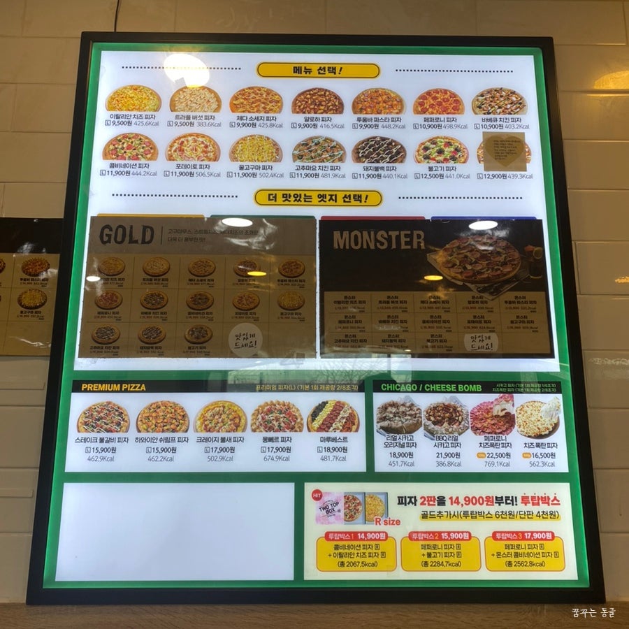 피자마루롯데마트 이미지