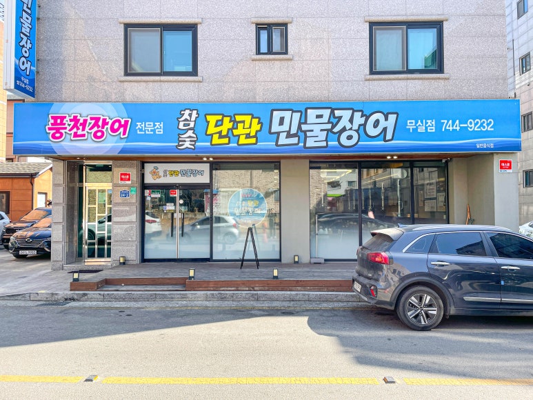 단관민물장어 이미지