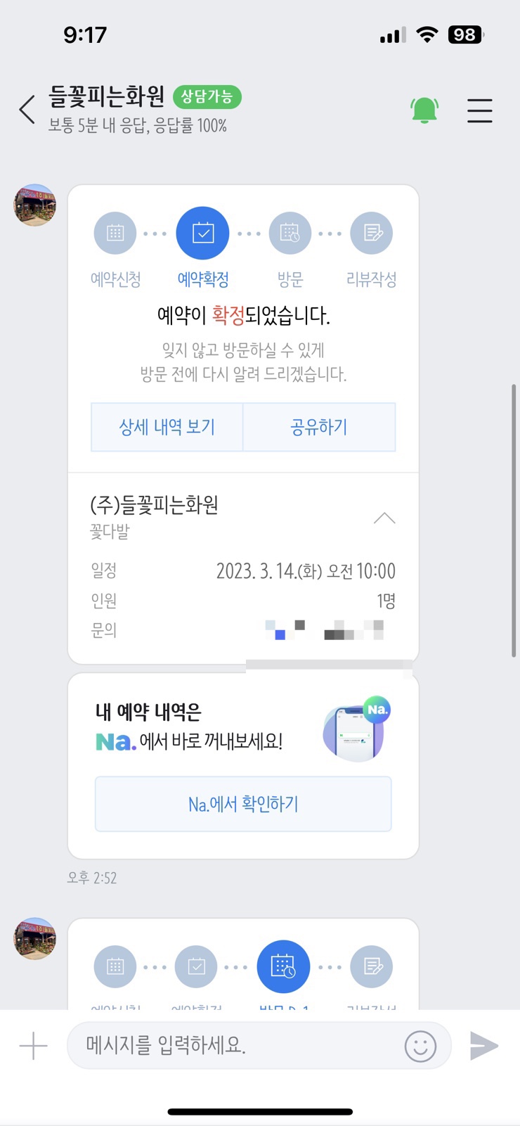들꽃피는화원 이미지