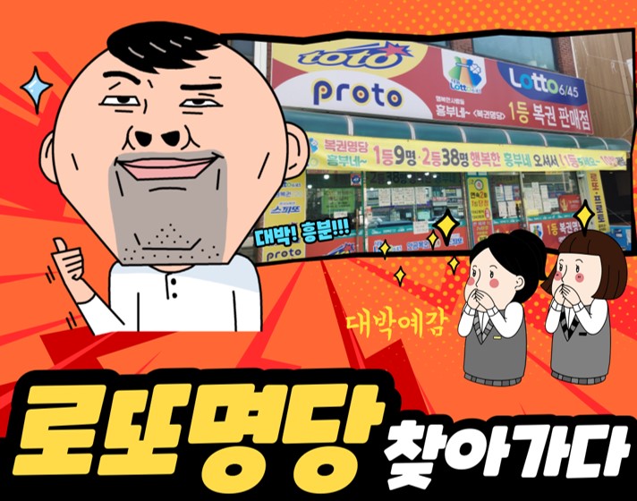 행복로또판매점 이미지