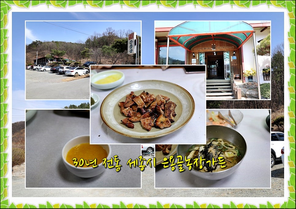 은용골농장가든 이미지