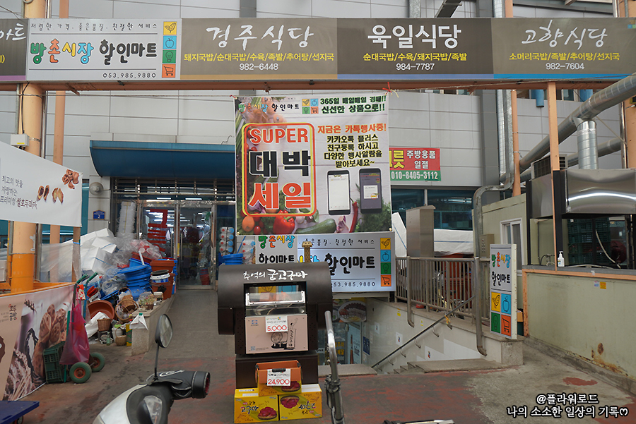 방촌시장할인마트 이미지